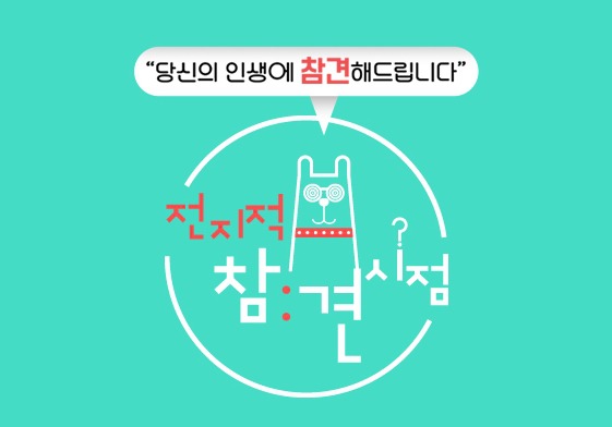 MBC ‘전지적 참견 시점’, 이번엔 장애인 희화화 논란