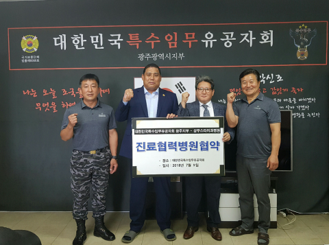 상무스타치과병원, 특수임무유공자회 광주시지부와 진료협력 협약