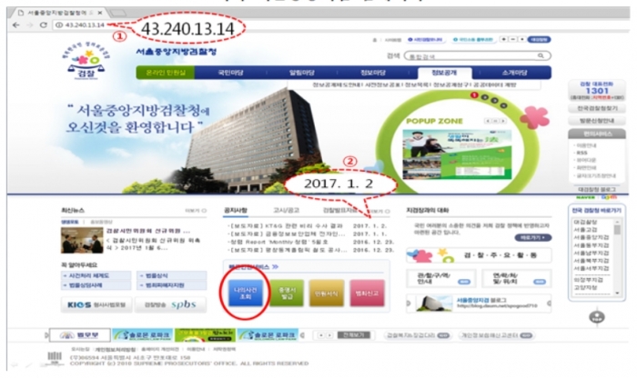 가짜 서울중앙지검 홈페이지 사진=금융감독원 제공