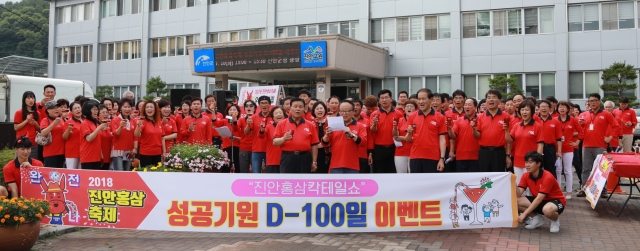 진안군, 2018  홍삼축제 성공 기원 결의대회 개최