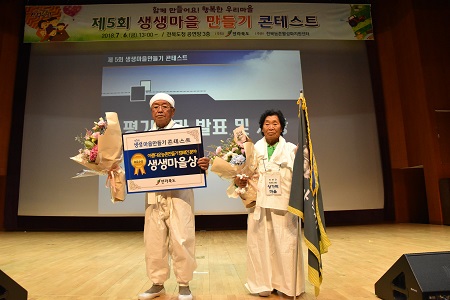 진안군, 제5회 생생마을 콘테스트 1위, 3위 수상