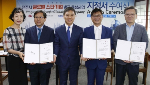전주시, 글로벌 스타기업 선정  3개 기업에 지정서 수여