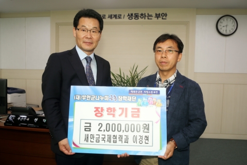 부안군 이경현 비전전략팀장, 나누미근농장학금 200만원 쾌척