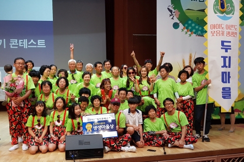 순창 두지마을, 제5회 생생마을 만들기 콘테스트 최우수상 수상