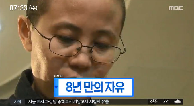 류샤오보 부인 류샤, 중국 떠나 독일行··· 8년 만의 자유. 사진=MBC 뉴스 캡쳐