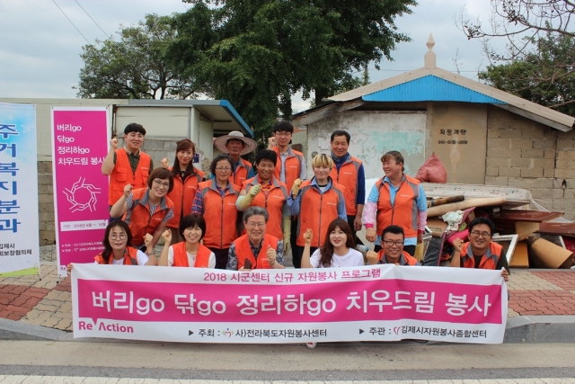 김제시자원봉사종합센터·치우드림봉사단, 주거환경개선  봉사활동 펼쳐