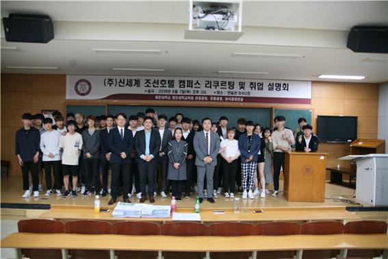 광운대 정보과학교육원, ㈜신세계 조선호텔 S.R.S사업부 캠퍼스 리크루트 및 취업설명회