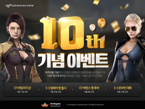 스마일게이트, ‘크로스파이어’ 10주년 대규모 업데이트