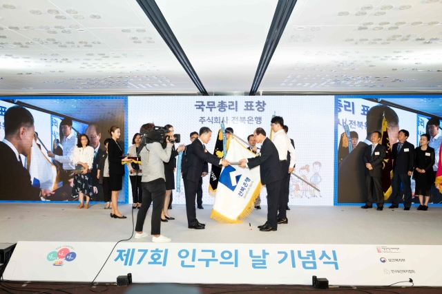 전북은행, 인구의 날 기념행사에서 국무총리상 수상