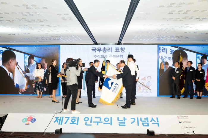 전북은행, 인구의 날 기념행사에서 국무총리상 수상 기사의 사진