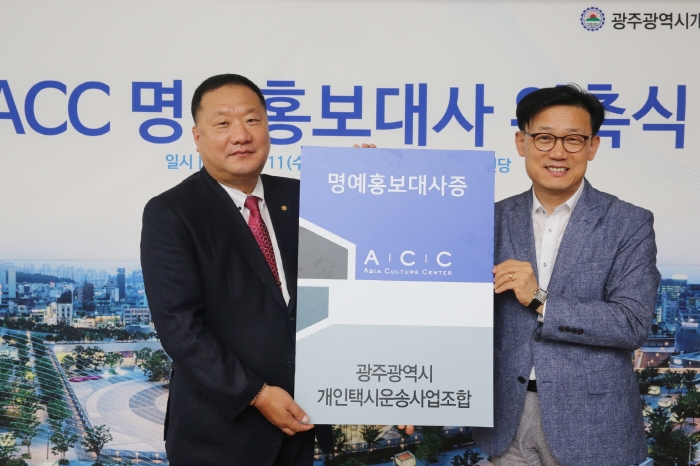 국립아시아문화전당이 개인택시운송사업조합원에게 ACC 명예홍보대사 위촉장을 수여하고 있다.