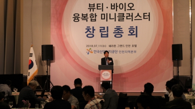 산단공 인천본부, 뷰티·바이오 융복합 미니클러스터 창립총회 개최