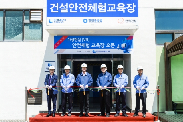 한국중부발전, 서천건설본부 가상현실(VR) 안전체험장 문 열어