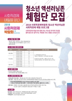 대구시교육청, 전국학교협동조합 교류 한마당 기사의 사진