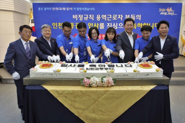 12일 박남춘 인천시장, 이중호 인천교통공사 사장, 정규직 전환 직원들이 다함께 축하떡 커팅을 하고 있다.