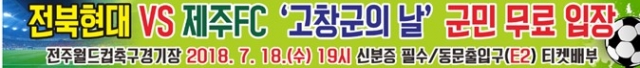 고창군·전북현대모터스축구단, 오는 18일 ‘고창군의 날’ 행사 개최