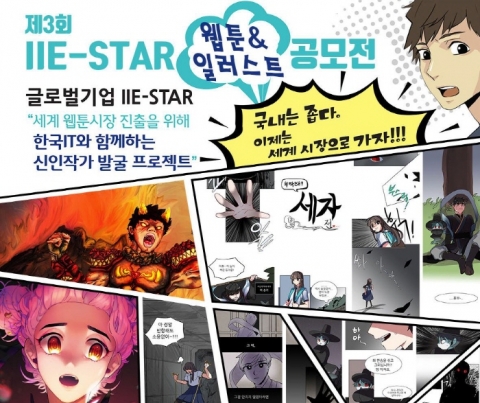 한국IT직업전문학교 웹툰학과과정, 전문 웹툰작가 양성