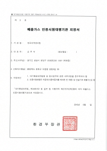 석유관리원, 자동차 배출가스 인증시험대행기관 지정