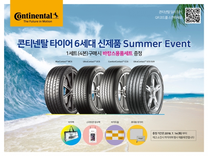 콘티넨탈 6세대 제품은 아시아 태평양 시장을 위해 맞춤 설계된 제품으로서 타이어의 혁신 기술을 담았다. 사진=콘티넨탈 제공