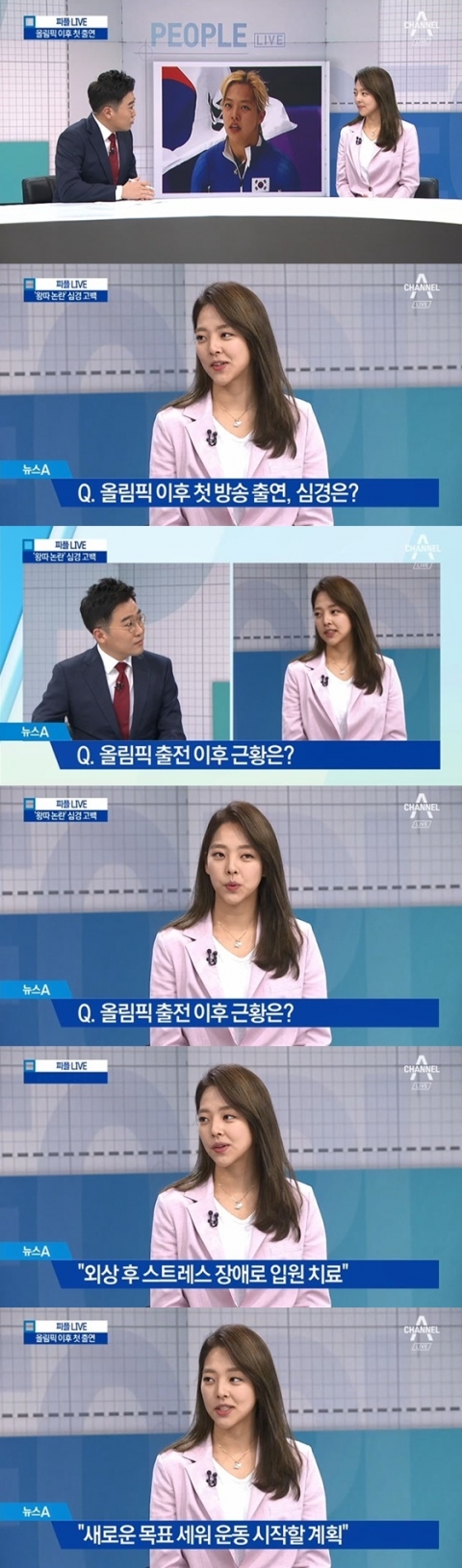 김보름 “외상 후 스트레스 장애로 입원···새롭게 다시 시작”