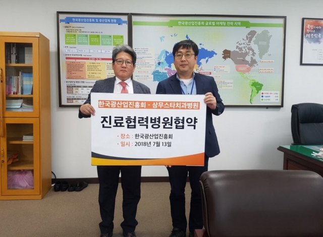 상무스타치과병원, 한국광산업진흥회와 진료협력 협약