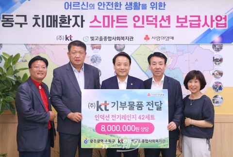 광주광역시 동구청, 치매환자 및 인지저하자에 인덕션 세트 지원