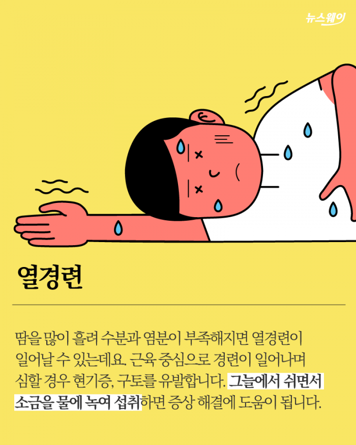 ‘더워 죽겠네’는 그냥 나온 말이 아니다? 기사의 사진