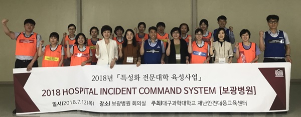 대구과학대학교 재난안전대응교육센터에서 12일 실시한 ‘기관 맞춤형 재난지휘체계 워크숍’에서 대구과학대 간호학과 교수들과 보광병원 임직원들이 단체 기념촬영을 하고 있다.(사진제공=대구과학대)