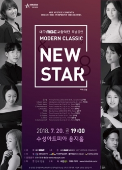 대구MBC교향악단 'MODERN CLASSIC 3 & NEW STAR 8' 특별공연 기사의 사진