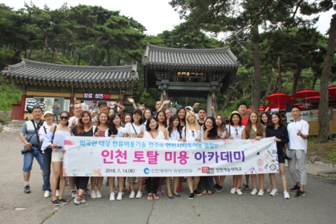 인천재능대, 러시아CIS 고려인 초청직업연수생 한국문화체험