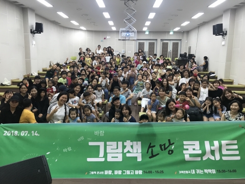 광산구, ‘바람, 바람 그리고 바람’ 그림책콘서트