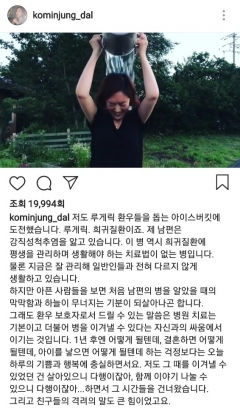 고민정 靑 부대변인, ‘아이스버킷 챌린지’ 참여