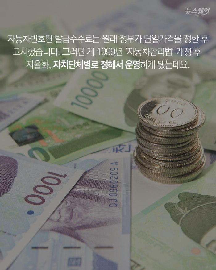 자동차번호판 수수료, 지역별로 천차만별 왜? 기사의 사진