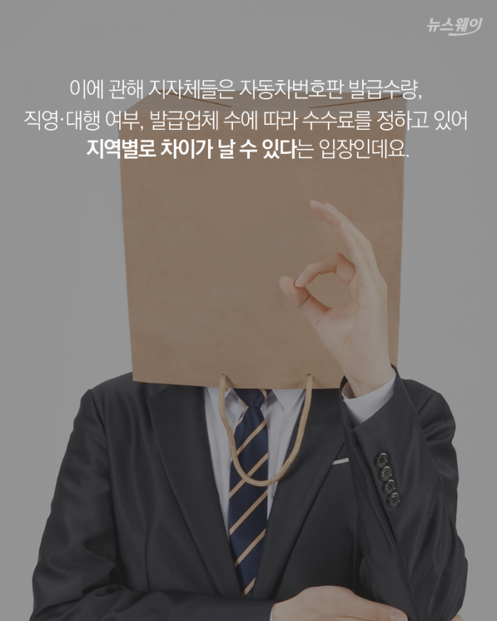 자동차번호판 수수료, 지역별로 천차만별 왜? 기사의 사진