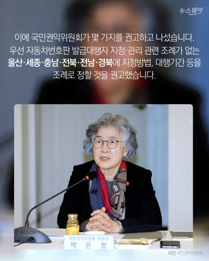 자동차번호판 수수료, 지역별로 천차만별 왜? 기사의 사진