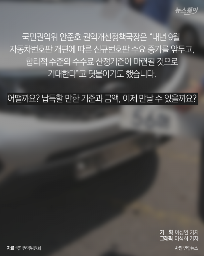 자동차번호판 수수료, 지역별로 천차만별 왜? 기사의 사진