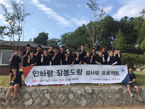 인하대 사회봉사단 ‘인하랑’, 덕적도·삼척마을로 봉사활동 떠나