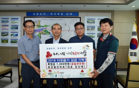 김제 최강할인마트, 이웃돕기 성금 1000만원 기탁