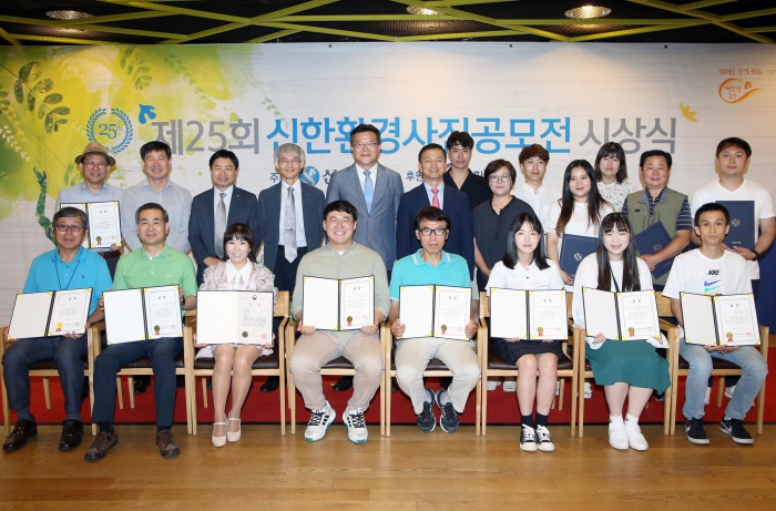 신한은행이 ‘제25회 신한 환경사진공모전’ 시상식을 개최했다. 사진=신한은행 제공