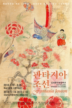 광주은행, ‘김세종민화컬렉션-판타지아 조선’ 전시 후원 기사의 사진