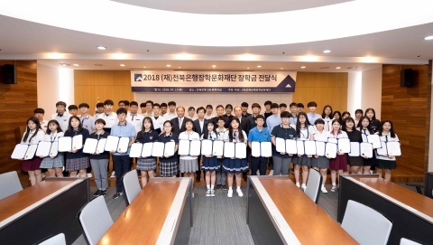 (재)전북은행장학문화재단, 장학생 200명에 일억원 장학금 전달