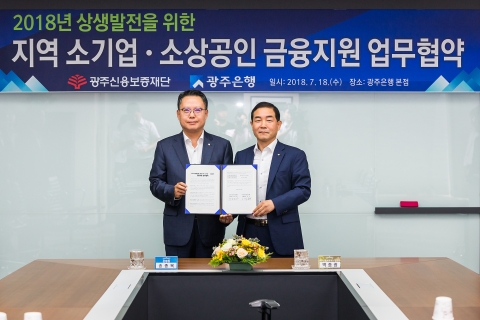 광주은행, 광주신용보증재단과 금융지원 업무 협약