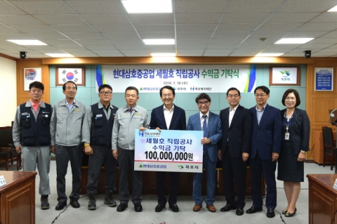 현대삼호重, 세월호 직립공사 수익금 목포복지재단에 기탁