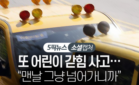 또 어린이 갇힘 사고···“맨날 그냥 넘어가니까”