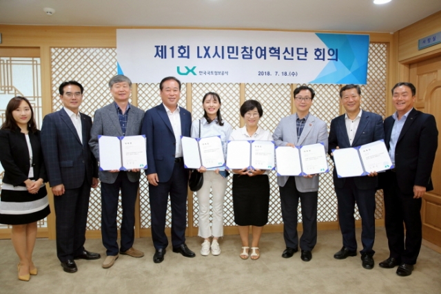 한국국토정보공사(LX), 시민참여혁신단 발족···국민 눈높이로 기관 진단