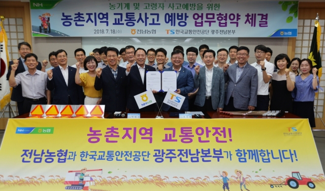 전남농협, 한국교통안전공단과 ´농기계 교통사고 예방´ 업무협약