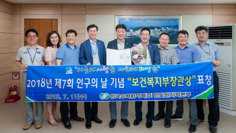 한빛본부, 2018 인구의 날 “보건복지부 장관상” 수상