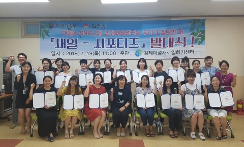 김제새일센터, 새일-서포터즈 발대식 개최