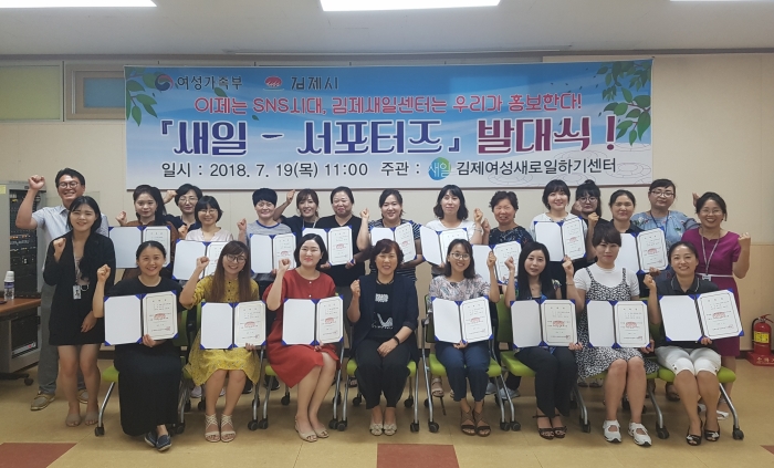 김제새일센터, 새일-서포터즈 발대식 개최 기사의 사진