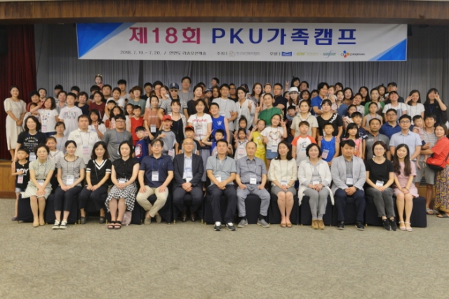 19일 열린 선천성대사이상 환아 가족캠프에서 참가자들이 기념촬영을 하고 있다.